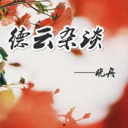 鱼白听晚舟,探寻诗意人生之旅