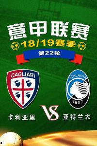 23-24赛季意甲第31轮 卡利亚里vs亚特兰大
