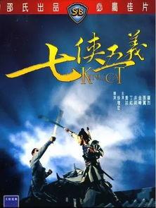 七侠五义,江湖传奇,英雄辈出