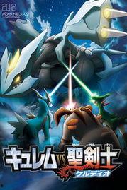 精灵宝可梦:酋雷姆VS圣剑士凯尔迪奥,酋雷姆与圣剑士凯尔迪奥的传奇之战