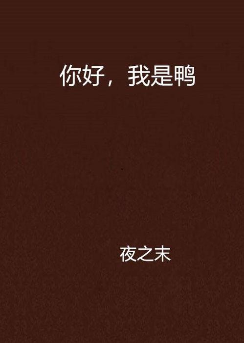 你好,是我,探寻自我与成长的旅程