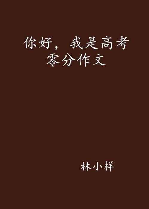 你好,是我,探寻自我与成长的旅程